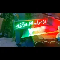 تابلو ال ای دی ابزار آلات الکتریکی آبگرمکن|فروشگاه و مغازه|مشهد, هفده شهریور|دیوار