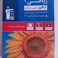 کتاب ریاضی و زیست آبی دهم|کتاب و مجله آموزشی|کوهدشت, |دیوار