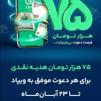 هدیه گرفتن از ویپاد با افتتاح حساب