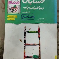 حسابان و ریاضی جامع کنکور نردبام خیلی سبز