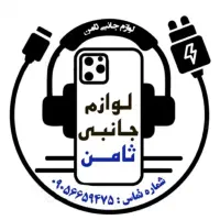 لوازم جانبی ثامن بروجرد