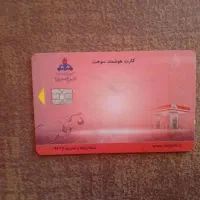 گمشده کارت سوخت