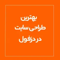 طراحی سایت فروشگاهی-شرکتی-با تخفیف ویژه- سئو seo