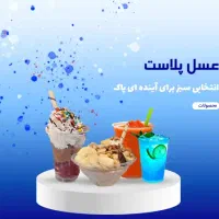 دفتر فروش عسل پلاست کرج