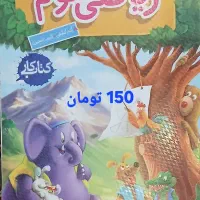 کتاب کمک آموزشی دوم سوم پنجم دبستان|کتاب و مجله آموزشی|رشت, انصاری|دیوار