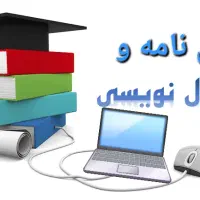 نگارش پایان نامه ،پروپوزال در حیطه زیستشناسی