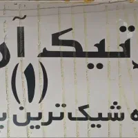 رهن و اجاره مغازه در پاساژ هدیش خیابان حضرتی شیراز|اجارهٔ مغازه و غرفه|شیراز, لب آب|دیوار