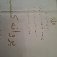 نانوایی