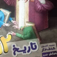 تاریخ 12 انسانی