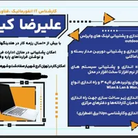 کارشناس کامپیوتر و برق و تعمیرات در منازل اندیشه