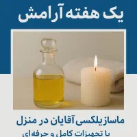 ماساژ در منزل