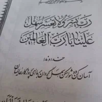 کتاب مذهبی|کتاب و مجله مذهبی|اهواز, شریعتی جنوبی|دیوار