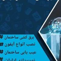 برق کشی ساختمان