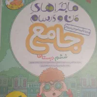 کتاب آموزش درسی ششم و تیزهوشان|کتاب و مجله آموزشی|قم, نوبهار|دیوار
