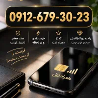 خط کد6 با بهترین قیمت