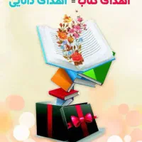 کتاب اهدا کنید نیازمندان را خوشحال کنید