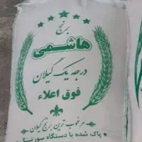 برنج هاشمی گیلان