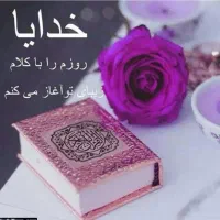 خواندن قرآن و دعاها برای اموات وغیره