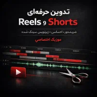 تدوین حرفه‌ای ویدئو  کلیپ احساسی