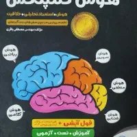 کتاب هوش کمپلکس