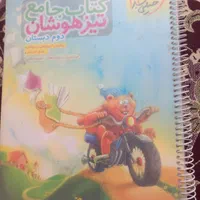 کمک درسی دوم دبستان|کتاب و مجله آموزشی|ملایر, |دیوار
