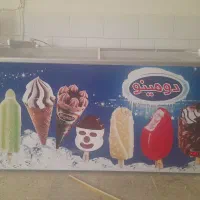 فریزر بستنی