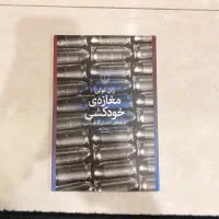 رمان مغازه خودکشی