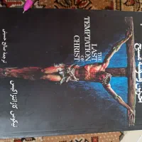 رمان ایرانی و خارجی|کتاب و مجله ادبی|تهران, شهید فکوری|دیوار