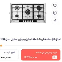 گازاستیل و هود شیشه ای|اجاق گاز و لوازم برقی پختوپز|رشت, چله خانه|دیوار