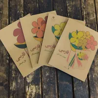 کتاب دهه شصتی