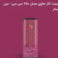 عصاره شربت بین استار ترکیب شده با عسل|خوردنی و آشامیدنی|اصفهان, جلفا|دیوار