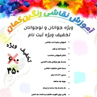 کلاس نقاشی رنگین کمان