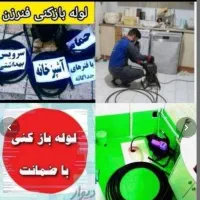 چاهبازکن فنرزن تضمینی فوری منصف ارزان کل یزدفنرزنی