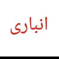 اجاره مقازه ۱۵۰ متری در شهرک غرب