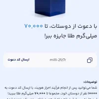 هدیه رایگان میلی و ملی گلد و بیت پین