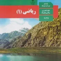 تدریس خصوصی ریاضی و فیزیک و شیمی