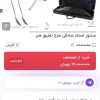 سنتور استاد صادقی قابل معاوضه با دوتار|سازهای سنتی|بجنورد, |دیوار