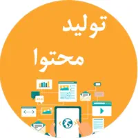 تولید محتوا