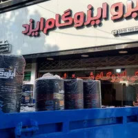 فروشگاه بزرگ قیر و ایزوگام ایزد