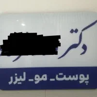 2 عدد تابلو پزشک|فروشگاه و مغازه|مشهد, کوثر|دیوار