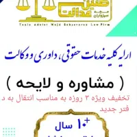موسسه حقوقی و داوری طنین عدالت