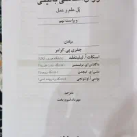 روانشناسی بالینی، پل علم و عمل|کتاب و مجله آموزشی|تهران, سنائی|دیوار
