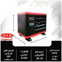 هیتر بخاری برقی تک فاز E6000 آذر تهویه