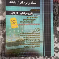 کتاب های کنکوری کامپیوتر|کتاب و مجله آموزشی|سراب, |دیوار