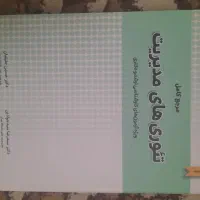 کتاب کنکوری تئوری های مدیریت