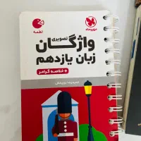 ۴ کتاب واژگان مهر و ماه لقمه فارسی عربی زبان|کتاب و مجله آموزشی|اصفهان, کوی امیریه|دیوار