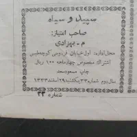 مجله آنتیک|کتاب و مجله تاریخی|تبریز, |دیوار