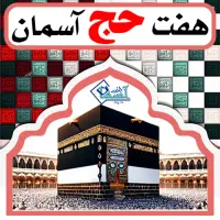 فیش حج عمره