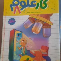 کتاب کمک آموزشی هشتم|کتاب و مجله آموزشی|مرودشت, فاز دوم شهرک فرهنگیان|دیوار
