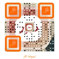 ساخت کیو ار کد  QR CODE